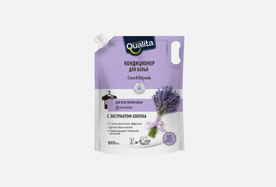 Кондиционер для белья QUALITA Lavender, дой-пак 1000 мл средство для мытья посуды qualita 500 мл без запаха дой пак