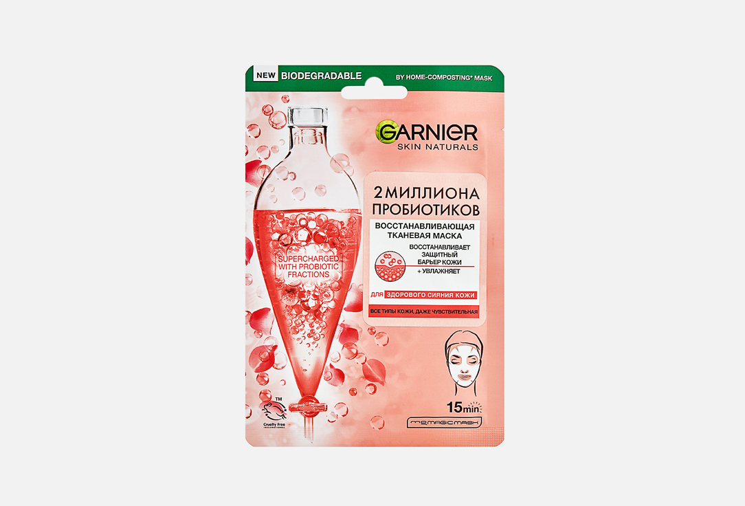 Garnier Тканевая Маска с Пробиотиками 1/2 million probiotics 