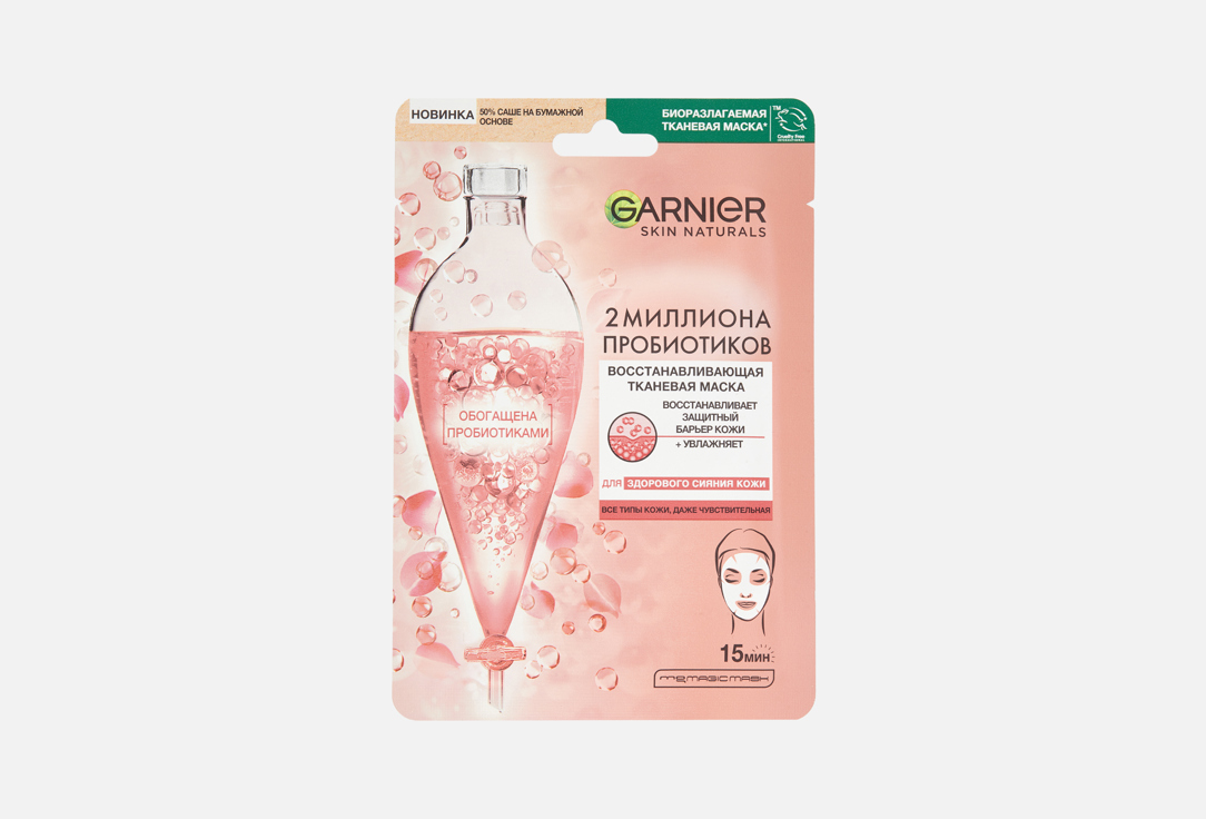 Изображение товара Маска тканевая Garnier с пробиотиками 22 мл для увлажнения и восстановления кожи