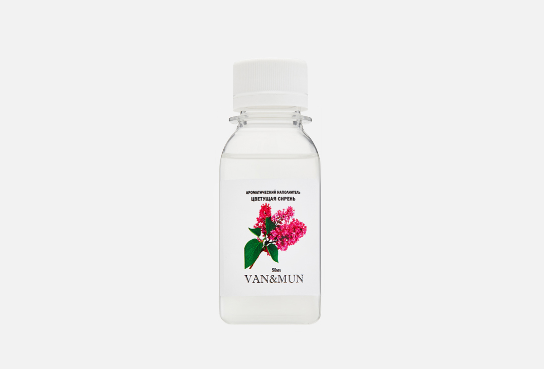 Ароматический наполнитель для диффузора VAN&MUN Blooming lilac 50 мл средство чистин д мытья полов цветущая сирень 1