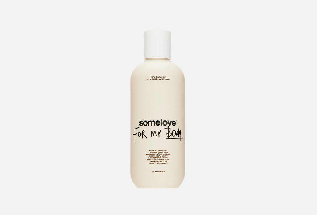 

гель для душа SOMELOVE, All Worries Wash Away shower gel 250 мл