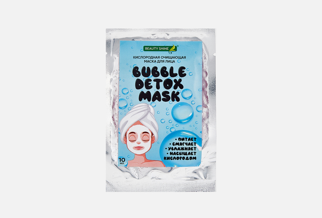 Маска для лица BEAUTY SHINE Bubble detox mask 10 мл beauty style маска укрепляющая кислородная со2 с фитостволовыми клетками яблока