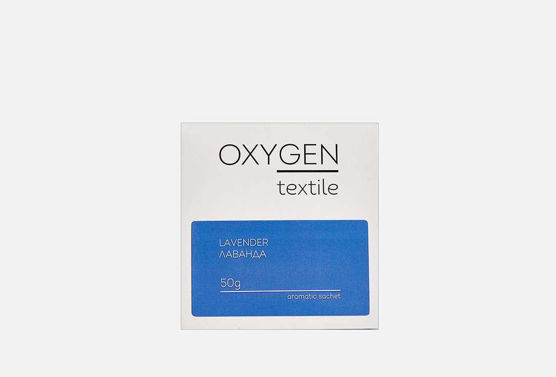 Ароматическое саше OXYGEN HOME Lavender 50 г oxygen home oxygen home ароматизатор воздуха base сладкая изабелла