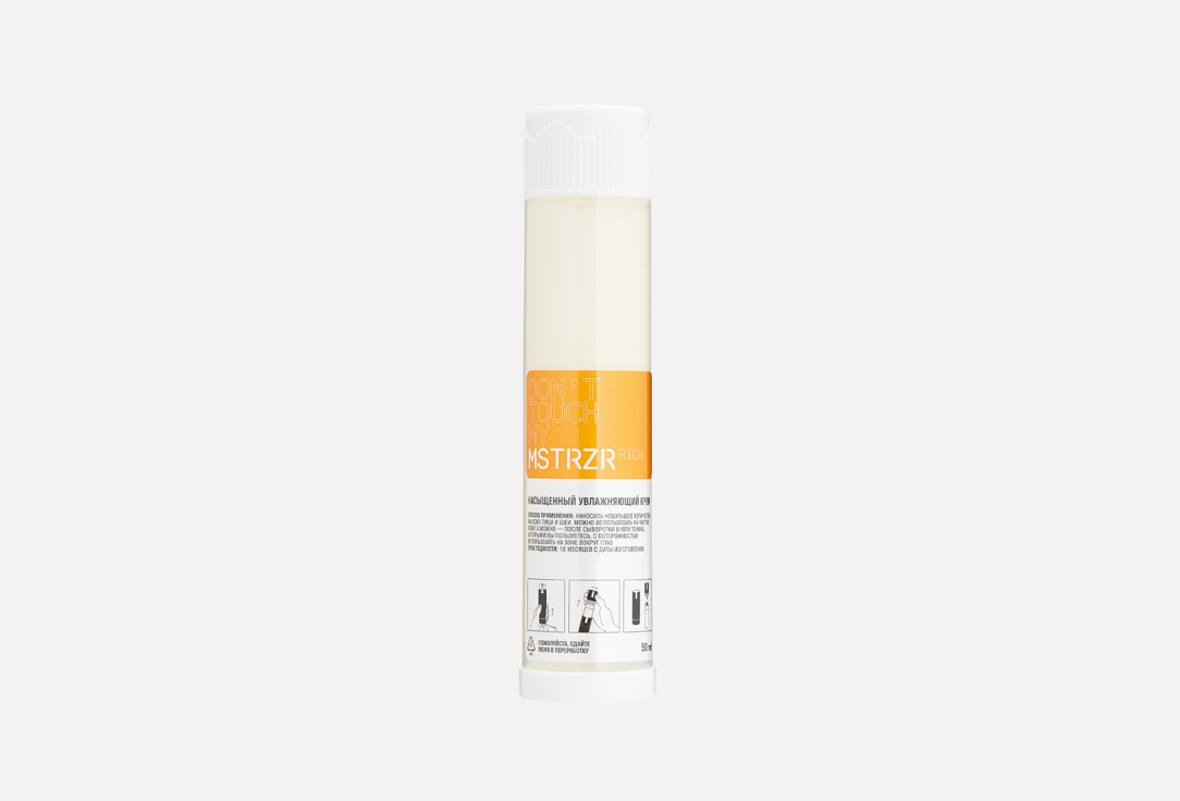 Насыщенный увлажняющий крем для всех типов кожи рефил DON'T TOUCH MY SKIN MOISTURIZER RICH 50 мл