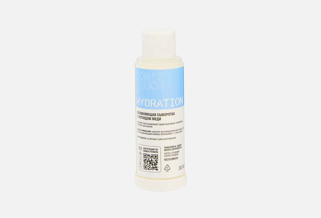 HYDRATION 30 мл