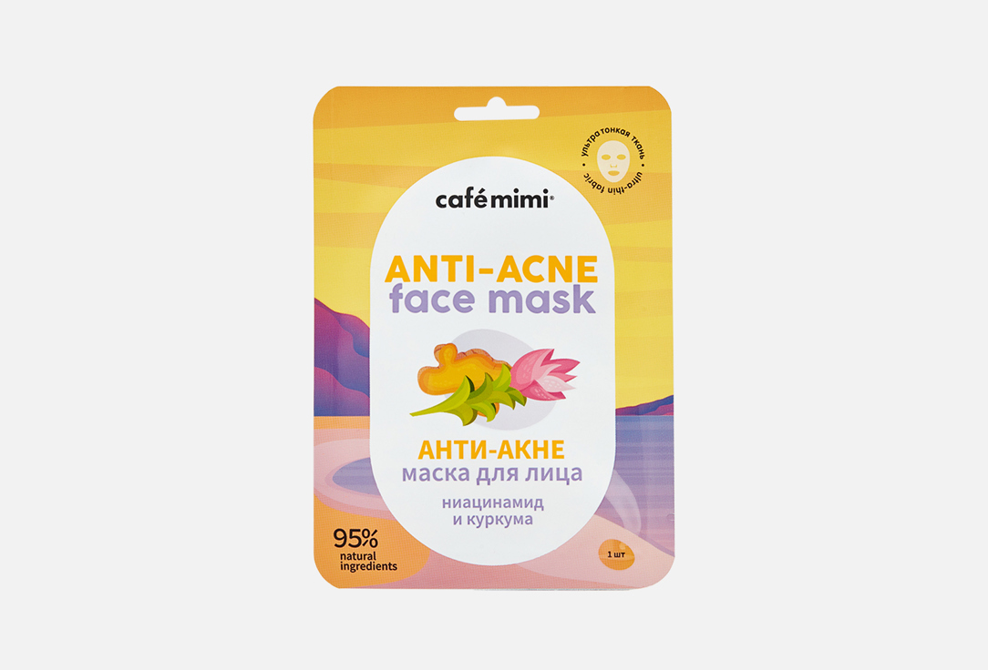 Тканевая маска для лица CAFÉ MIMI Анти-Акне 1 шт cafe mimi маска для лица омолаживающая тканевая 22г с европодвесом cafe mimi