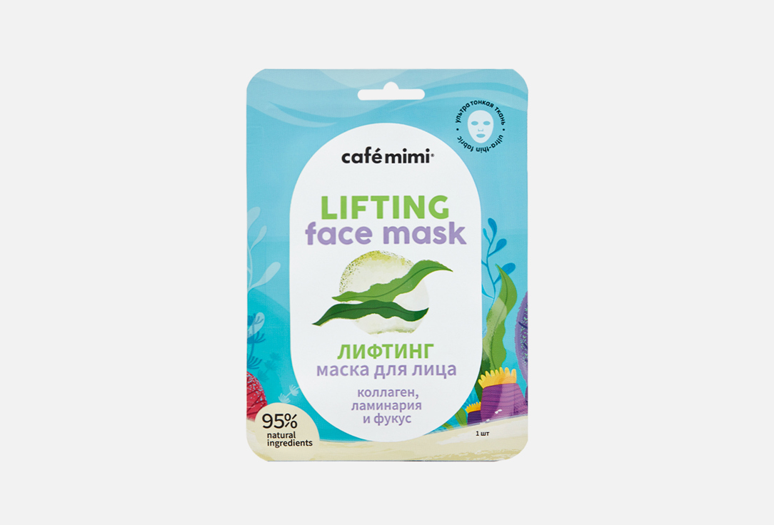 Тканевая маска для лица CAFÉ MIMI Лифтинг 1 шт омолаживающая тканевая маска для лица cafe mimi улитка кактус 21 г