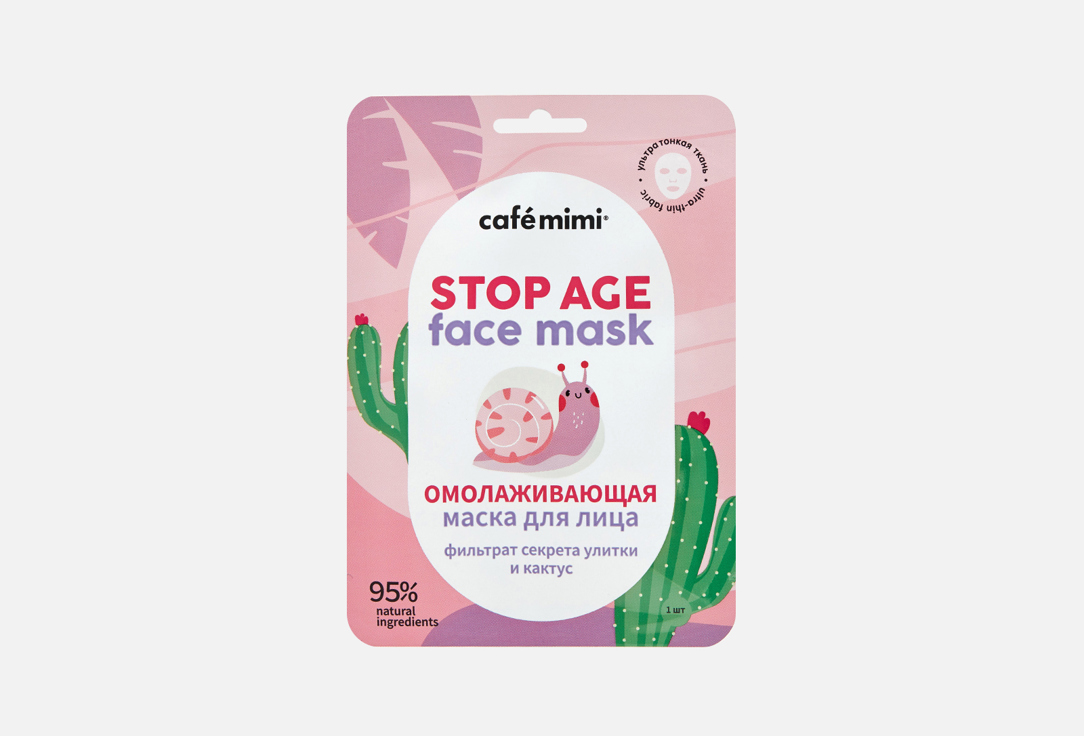 Тканевая маска для лица Café mimi Омолаживающая 