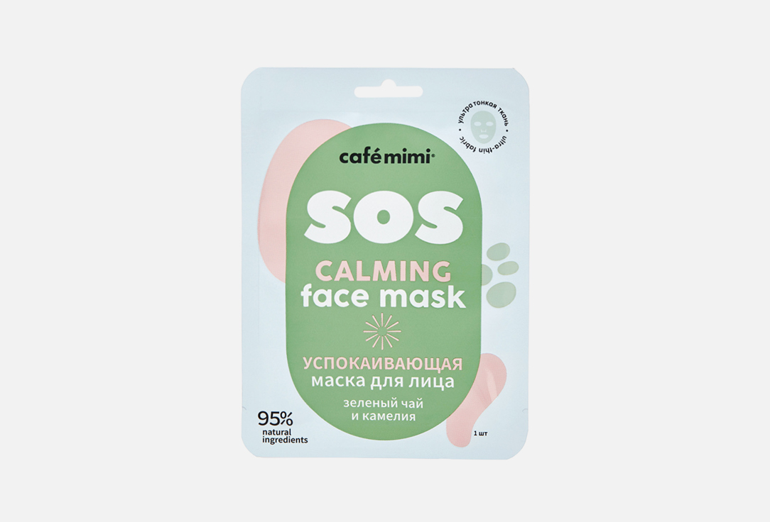 Тканевая маска для лица CAFÉ MIMI Успокаивающая 1 шт сыворотка для проблемной кожи успокаивающая tea tree cafe mimi 50мл