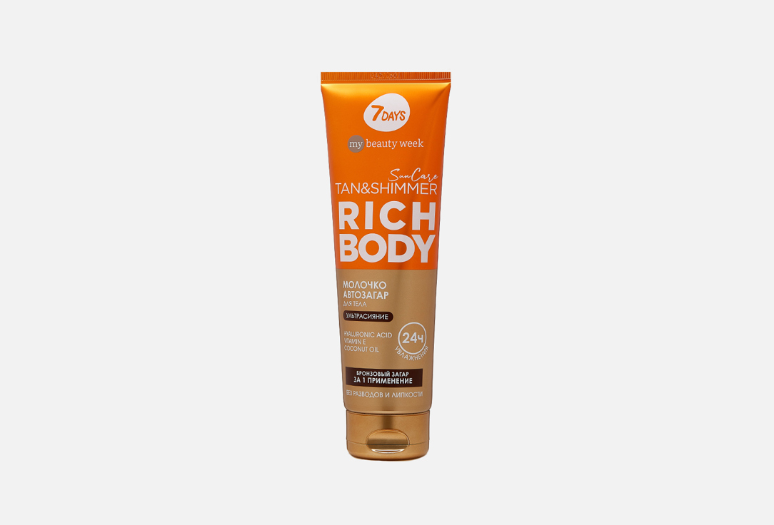 Изображение товара Молочко-автозагар для тела с шиммером 7DAYS My beauty week sun care
