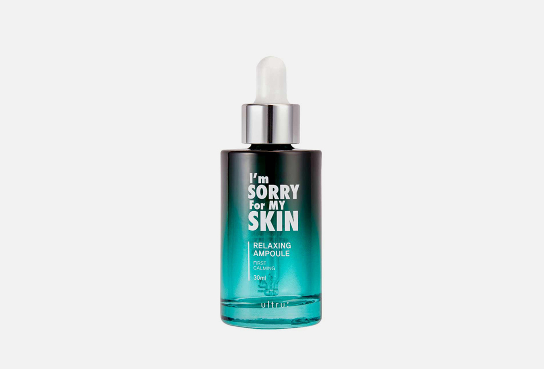 Сыворотка для лица I'M SORRY FOR MY SKIN Relaxing Ampoule 30 мл under my skin духи 30мл уценка