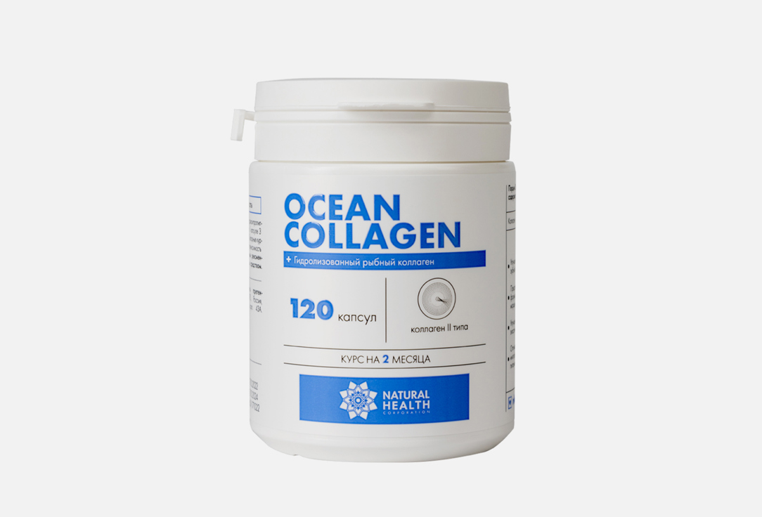 Комплексная пищевая добавка NATURAL HEALTH Ocean Collagen 120 шт ocean collagen океанический рыбный коллаген ii типа 120 капсул natural health