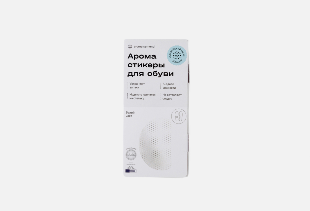 

Аромастикеры для обуви AROMA SEMENTI, Альпийский микс, белые 2 шт
