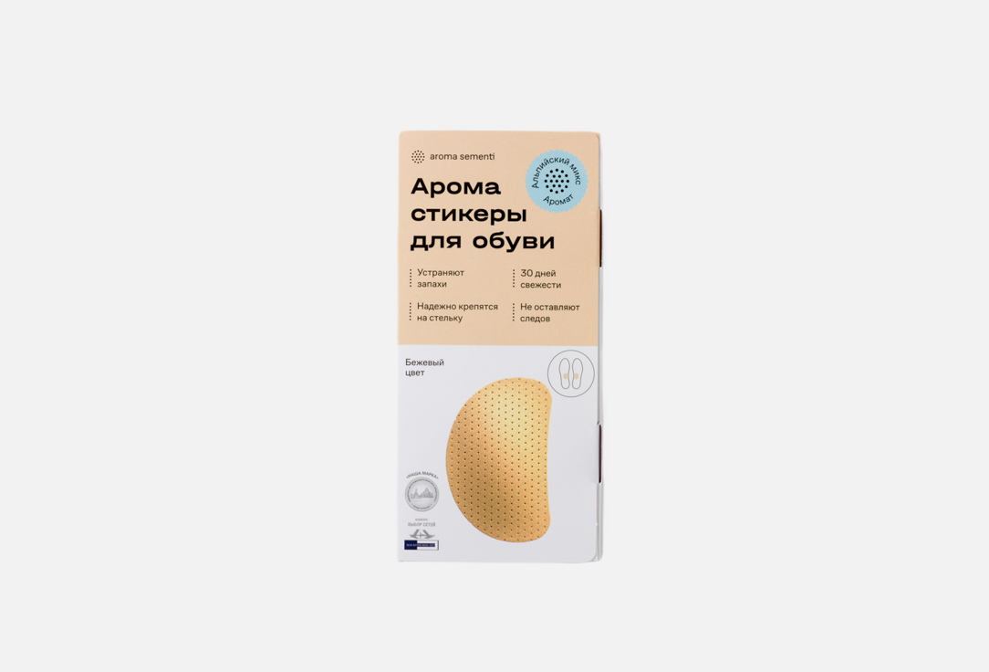 

Аромастикеры для обуви AROMA SEMENTI, Альпийский микс, бежевые 2 шт