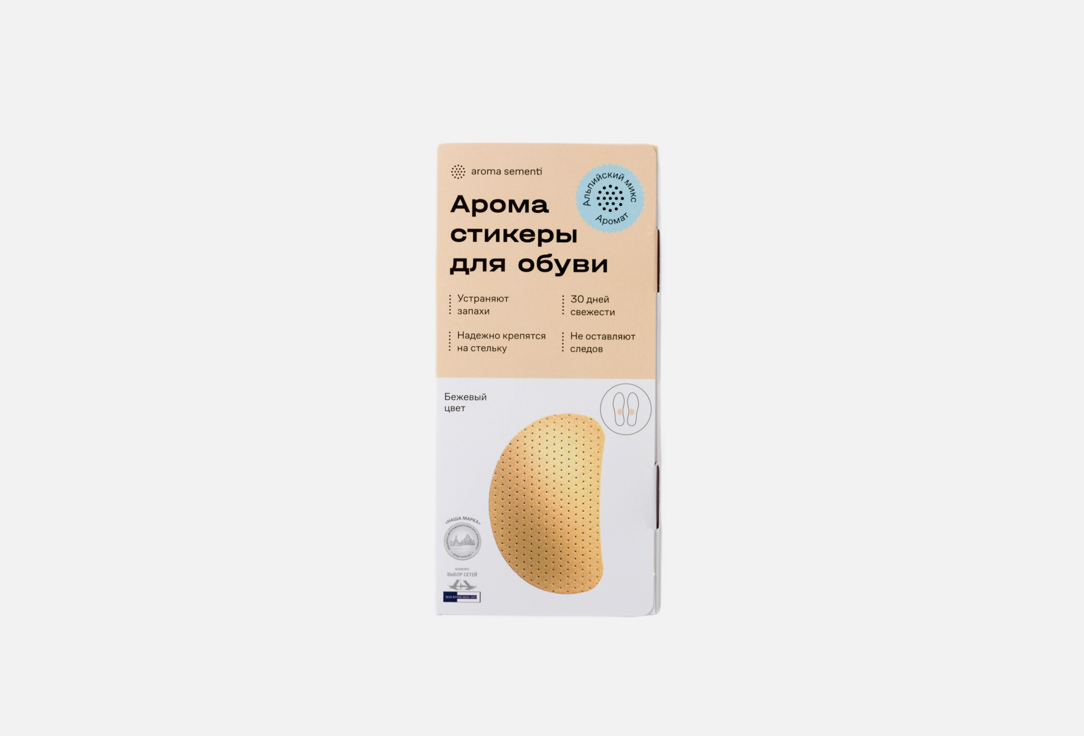 

Аромастикеры для обуви AROMA SEMENTI, Альпийский микс, бежевые 2 шт