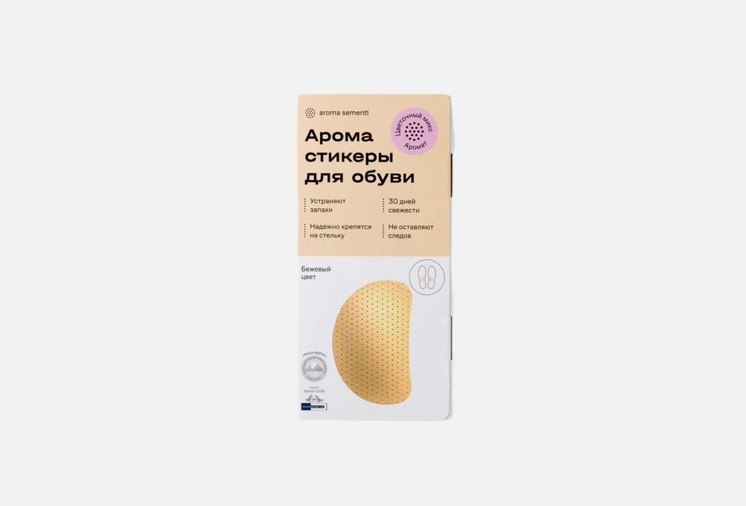 

Аромастикеры для обуви AROMA SEMENTI, Цветочный микс, белые 2 шт