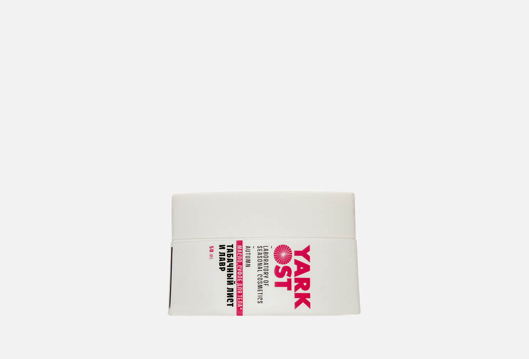 Изображение товара Масло-суфле для тела YARKOST табачный лист и лавр