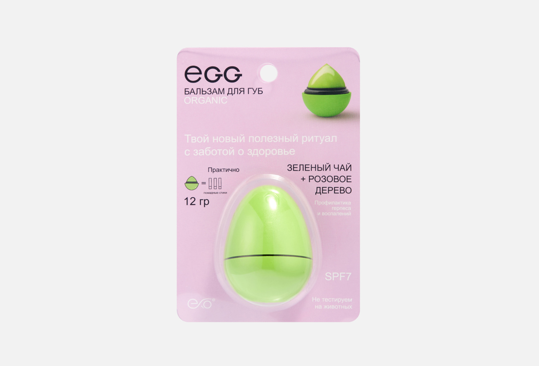 Изображение товара Бальзам для губ SPF7 EXO egg Зеленый чай и Розовое дерево органический