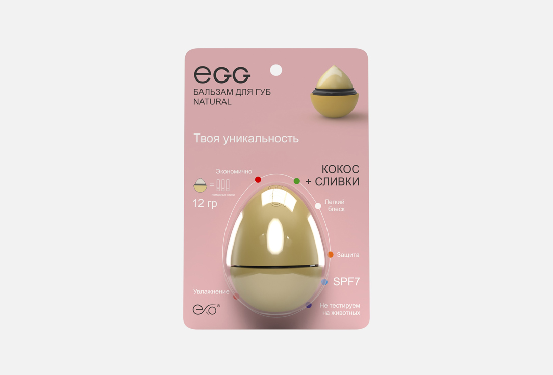 Изображение товара Бальзам для губ SPF7 EXO egg, Кокос и Сливки