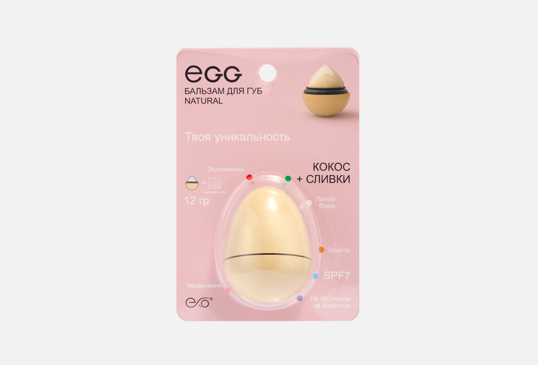 Изображение товара Бальзам для губ SPF7 EXO egg Кокос и Сливки натуральный уход и защита губ
