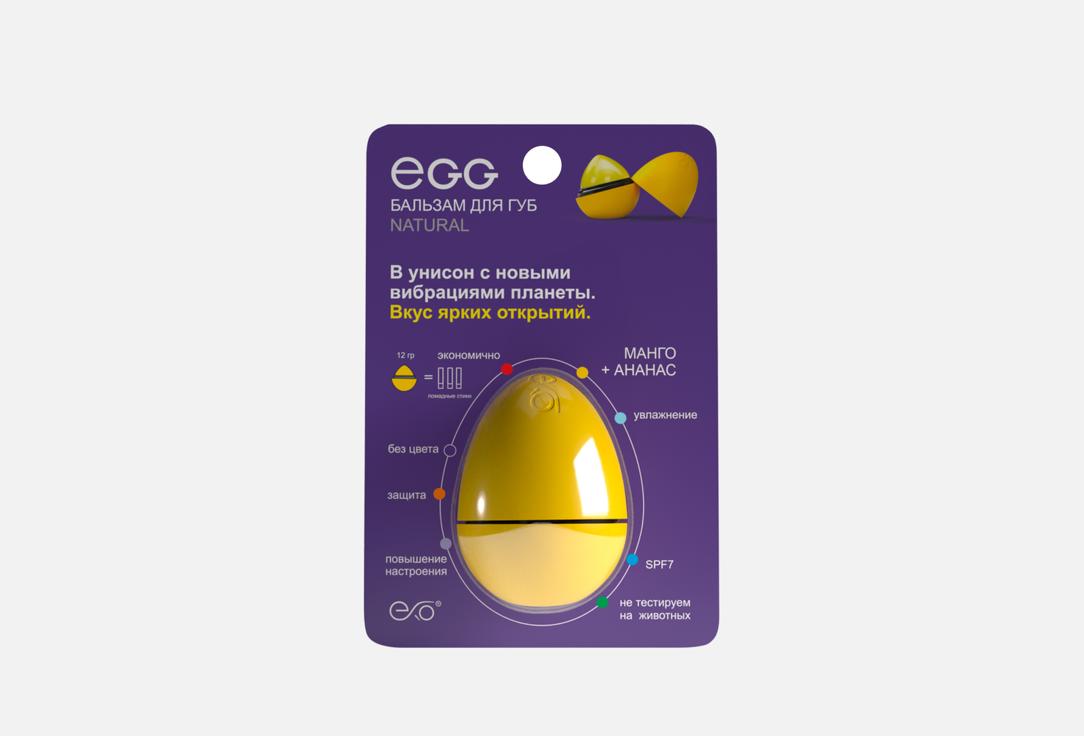 Изображение товара Бальзам для губ SPF7 EXO egg, Манго и Ананас