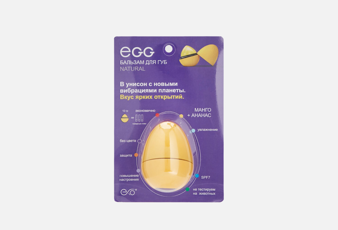 Бальзам для губ SPF7 EXO Манго и Ананас 12 г бальзам для губ exo egg ягодная корзинка 12 гр