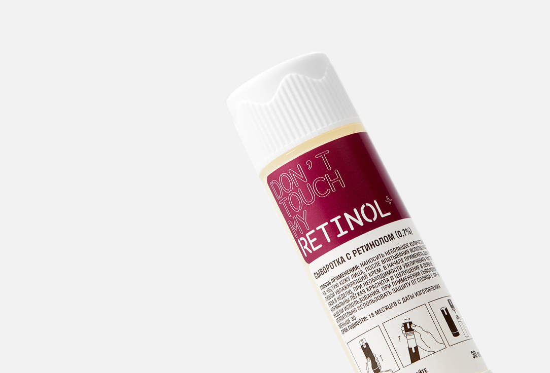 Don't Touch My Skin Retinol+ Сыворотка с ретинолом 0,7% для кожи любого типа рефил Retinol+