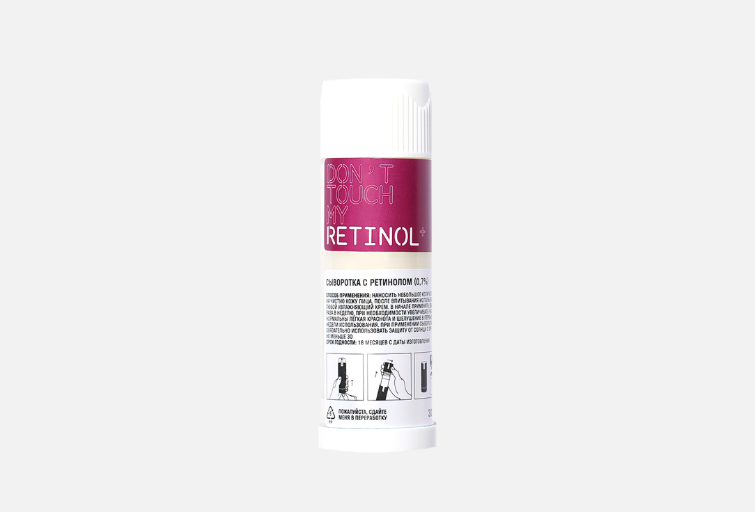 Retinol+ Сыворотка с ретинолом 0,7% для кожи любого типа рефил Don't Touch My Skin Retinol+ 