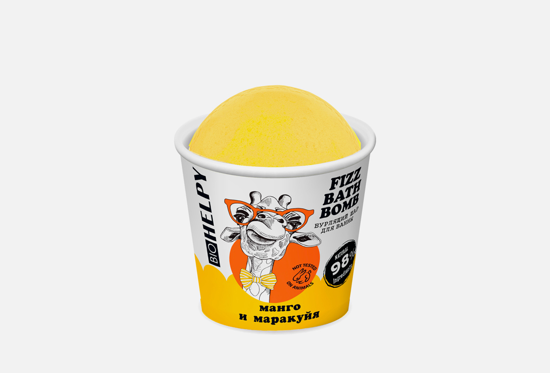 Бурлящий шар для ванны BIOHELPY Манго и маракуйя 1 шт соль cosmia бурлящий шар манго и апельсин 120 г