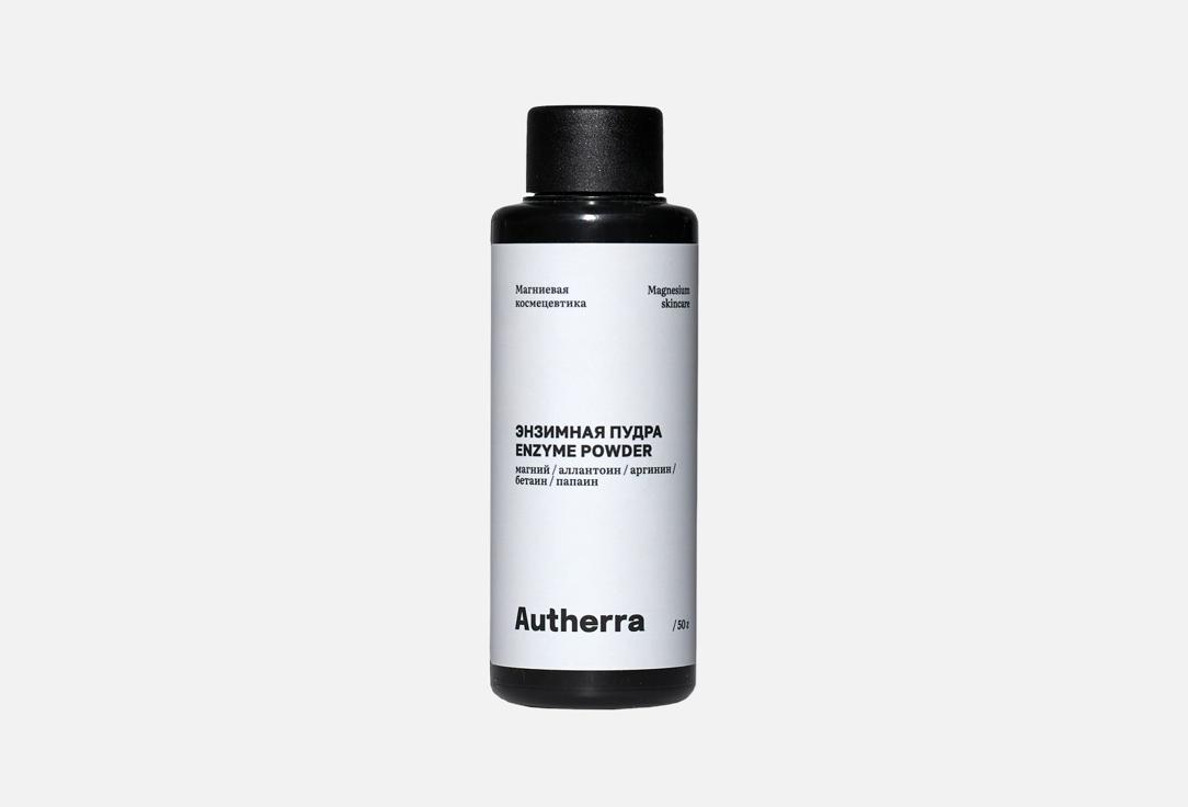 Изображение товара Энзимная пудра для лица Autherra MAGNESIUM ENZYME POWDER