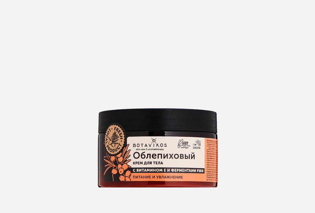 Изображение товара Облепиховый крем для тела Botavikos с витамином E и ферментами ржи