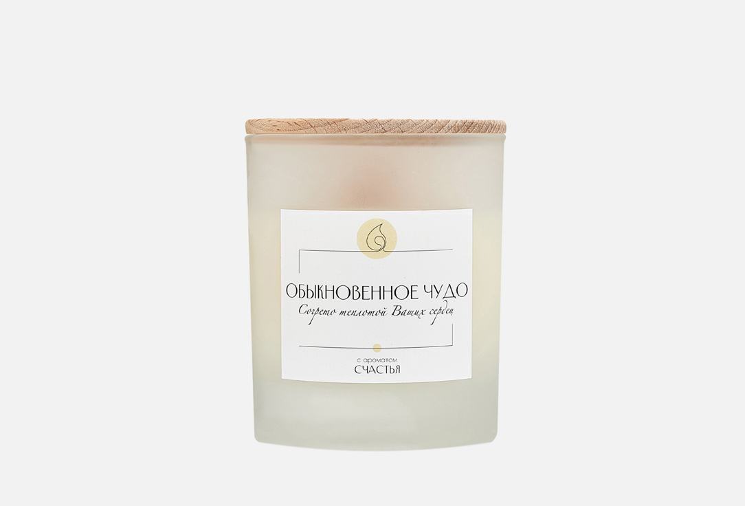 Изображение товара Ароматическая свеча Обыкновенное чудо Счастье 300 мл с ароматом фруктов и пряностей