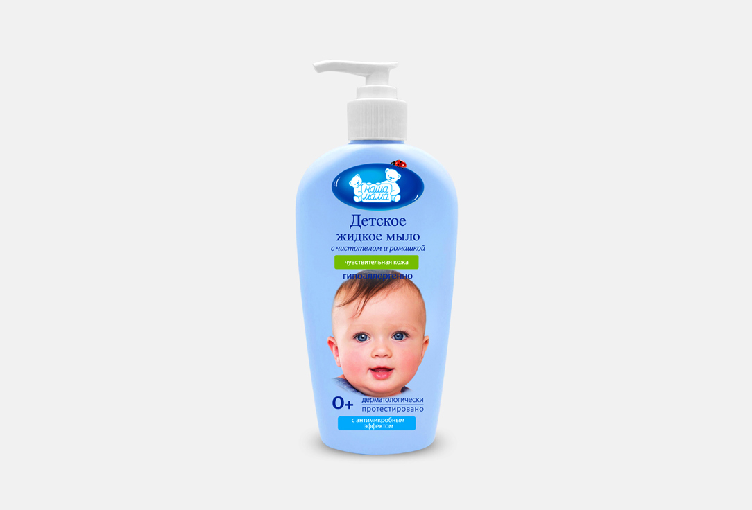 Жидкое мыло детское для чувствительной кожи Наша мама с антимикробным эффектом 