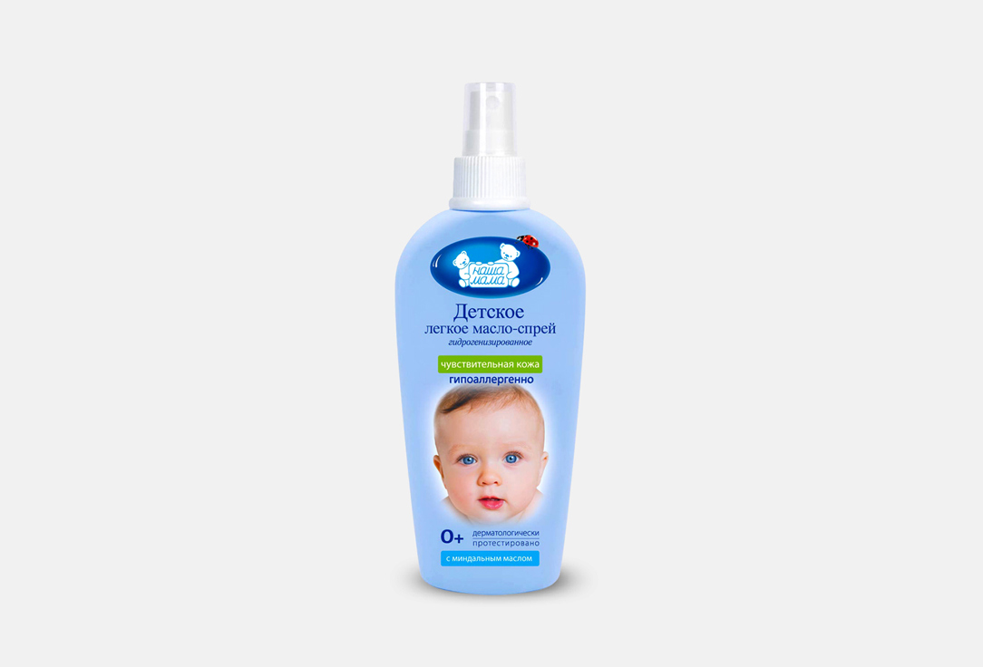Детское масло-спрей НАША МАМА Гидрогенизированное для чувствительной кожи 150 мл