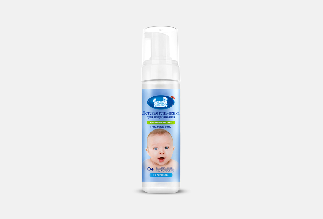 Гель-пенка для подмывания младенцев НАША МАМА Для чувствительной кожи 200 мл