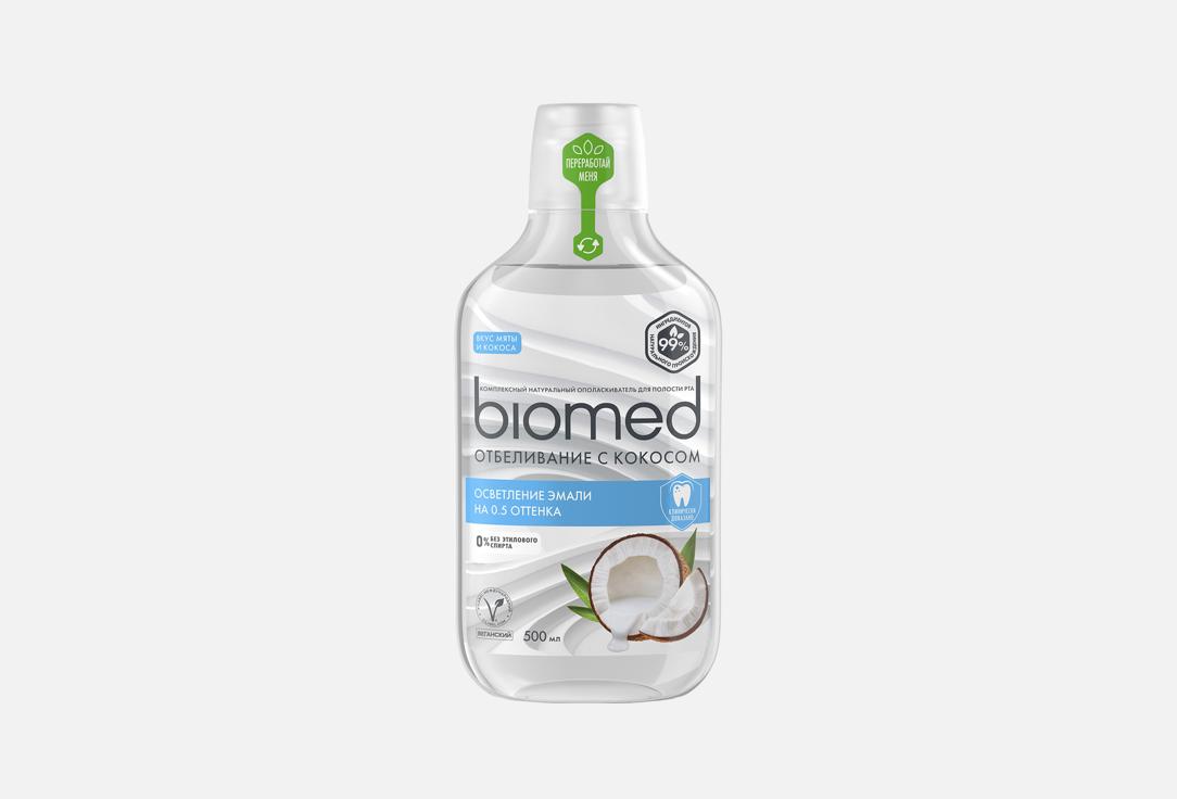 Изображение товара Ополаскиватель для полости рта Biomed Superwhite