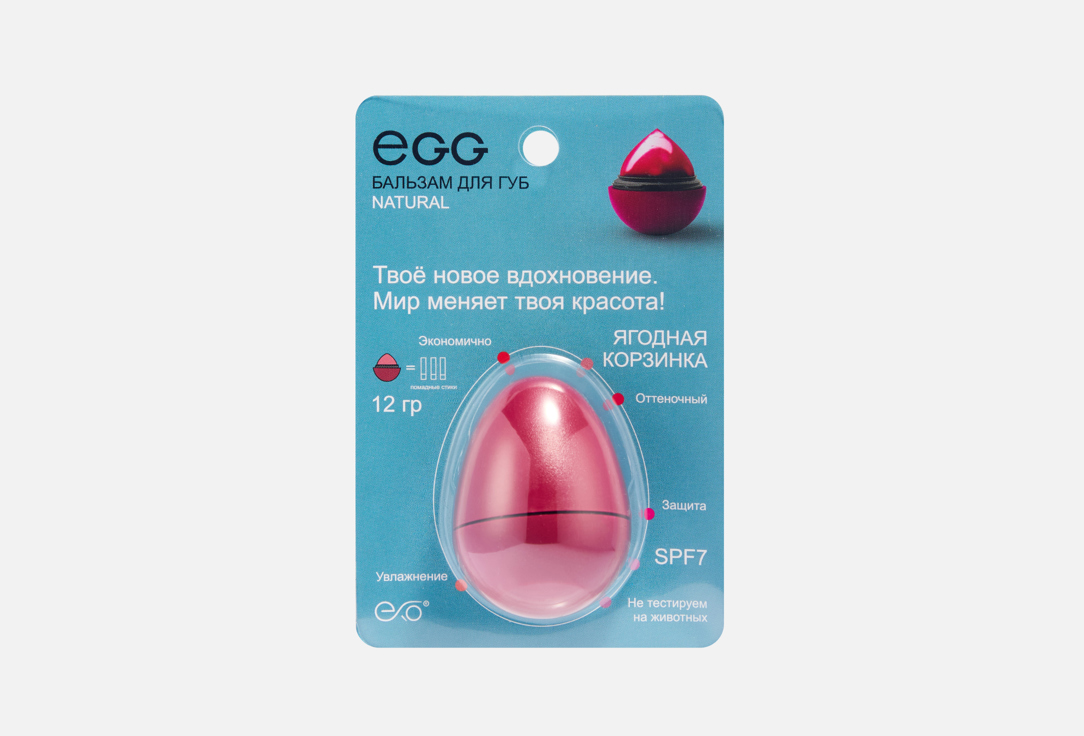 Изображение товара Бальзам для губ SPF7 EXO egg, ягодная корзинка
