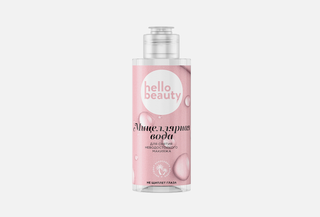 Изображение товара Мицеллярная вода для снятия неводостойкого макияжа HELLO BEAUTY 150 мл