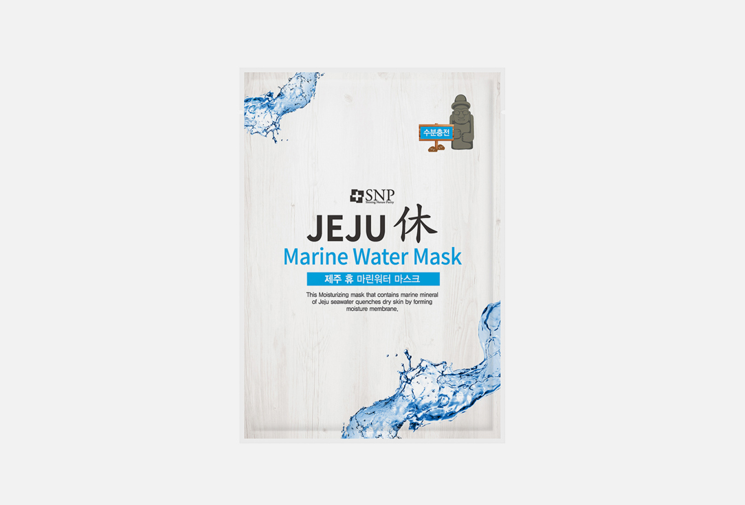 Тканевая маска для лица SNP Jeju Rest Marine Water 1 шт snp lab triple water пилинг диски с успокаивающим эффектом 60 шт
