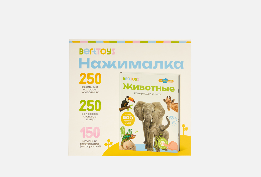 

Говорящая Книга-нажималка BERTTOYS, Животные 1 шт