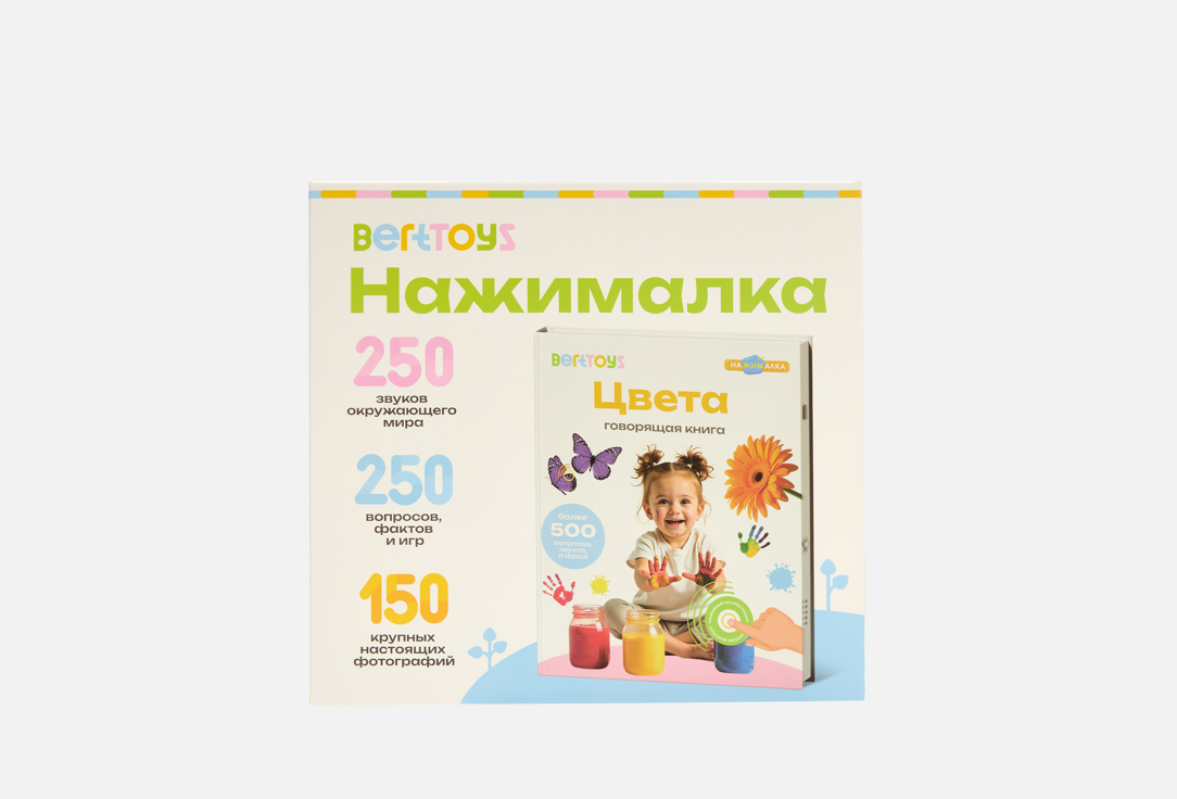 Изображение товара Говорящая Книга-нажималка BertToys Цвета