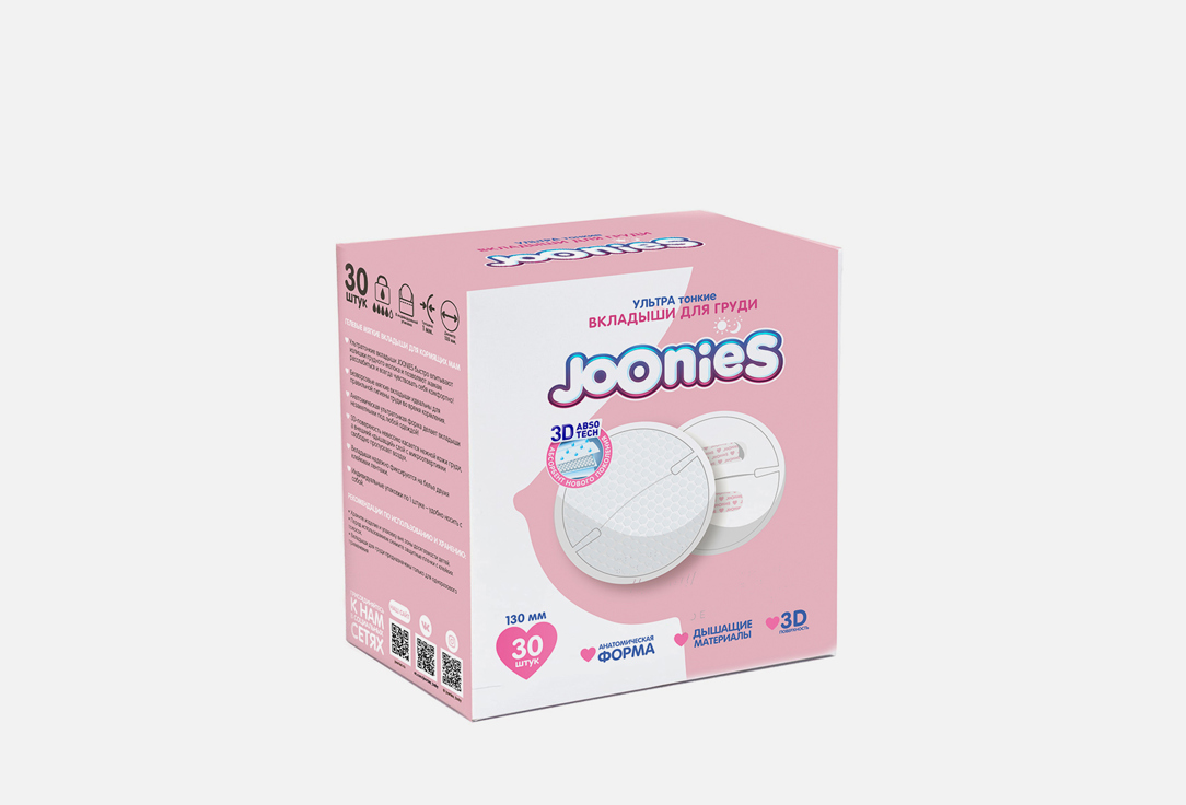 Изображение товара Вкладыши для груди Joonies одноразовые ультратонкие