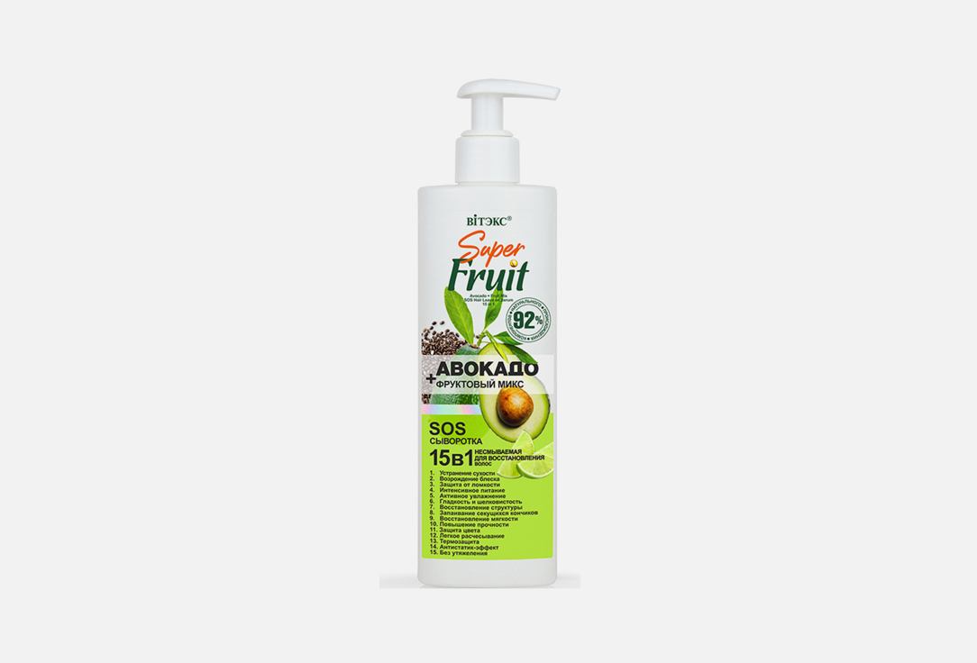 Сыворотка для восстановления волос VITEX 15в1 SuperFRUIT Авокадо+фруктовый микс 200 мл