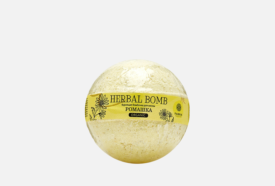 Бурлящая бомбочка для ванн Fabrik cosmetology Herbal Ромашка 