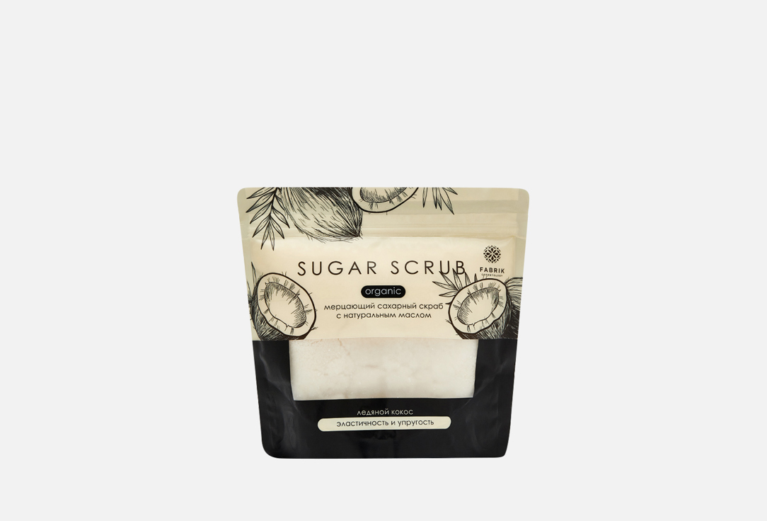 Сахарный скраб для тела FABRIK COSMETOLOGY Ледяной кокос 650 г fabrik cosmetology сахарный скраб золотой абрикос 650 г
