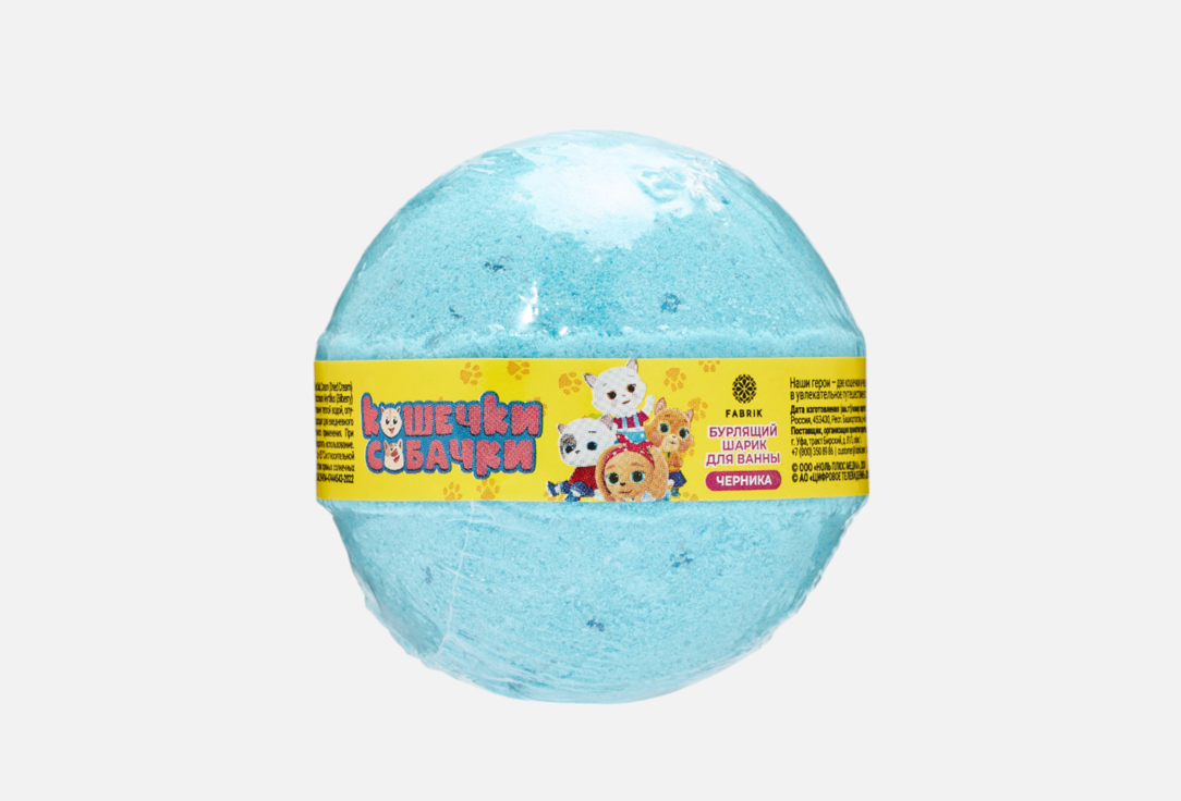 Изображение товара Бурлящий шар для ванн Fabrik cosmetology кошечки-собачки
