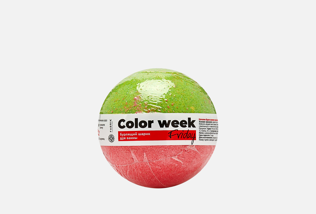 Бурлящий шар для ванн FABRIK COSMETOLOGY Color week friday 120 г бурлящий кубик для ванн fabrik cosmetology четверо в кубе яблоко 90 гр