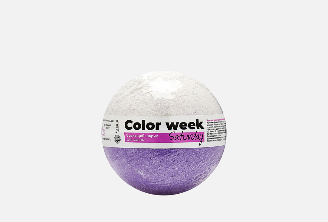 Бурлящий шар для ванн FABRIK COSMETOLOGY Color week saturday 120 г бурлящий шар с солью fabrik cosmetology violet lagoon 1 мл