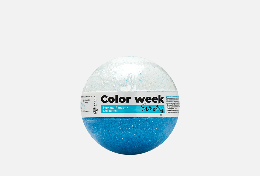 Бурлящий шар для ванн FABRIK COSMETOLOGY Color week sunday 120 г бурлящий шар с солью fabrik cosmetology sandy beach 1 шт