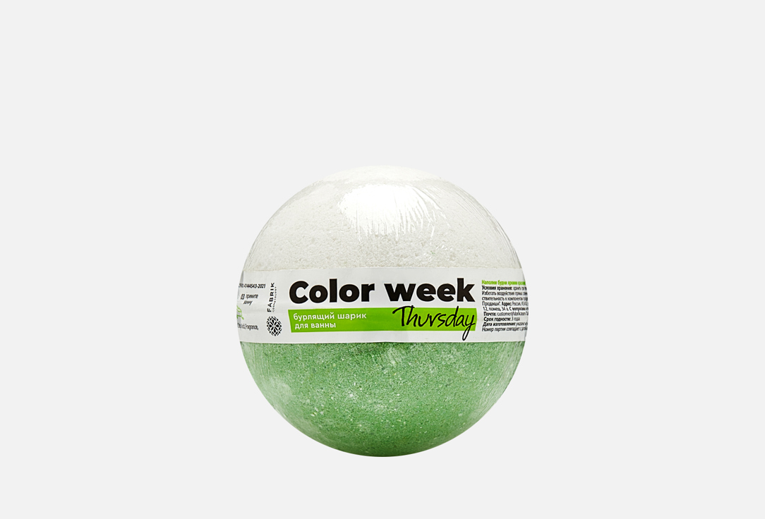 Бурлящий шар для ванн FABRIK COSMETOLOGY Color week thursday 120 г бурлящий шар с солью fabrik cosmetology sandy beach 1 шт